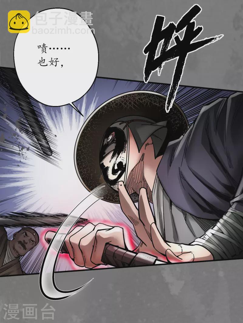 🍶藏锋行 第176话 七玄结盟 第22页