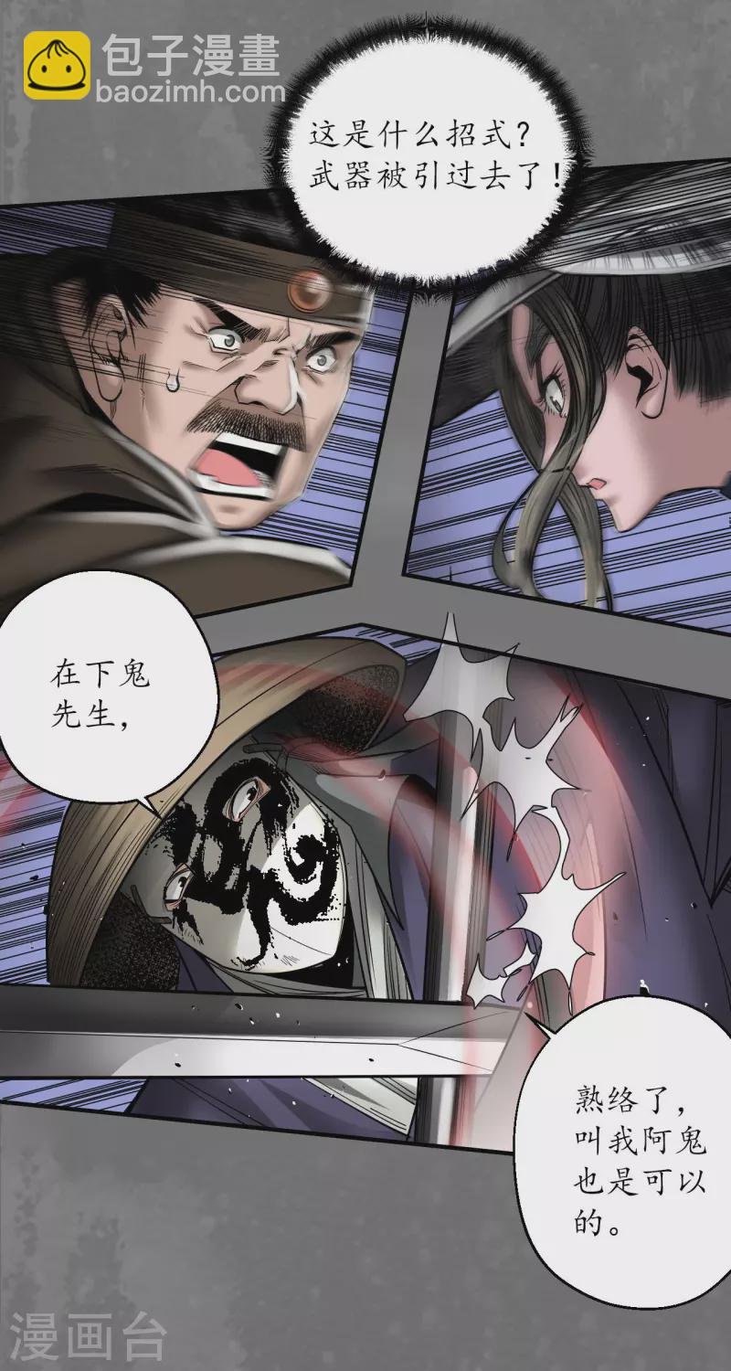 🍶藏锋行 第176话 七玄结盟 第25页