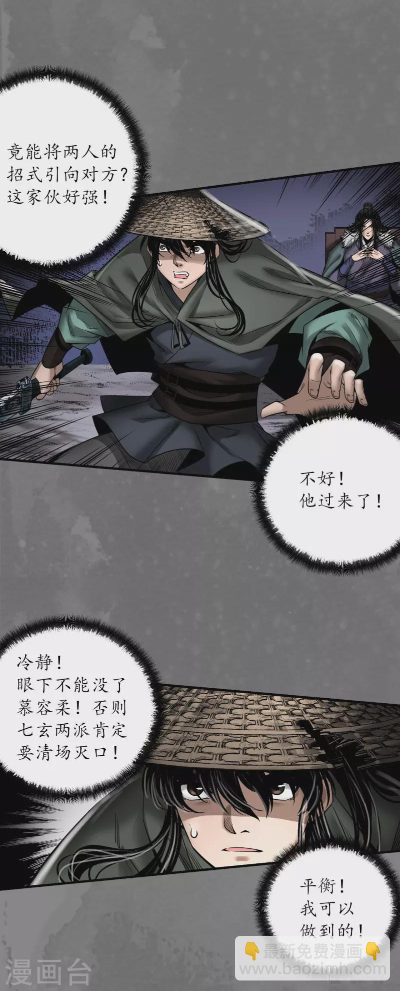🍶藏锋行 第176话 七玄结盟 第27页