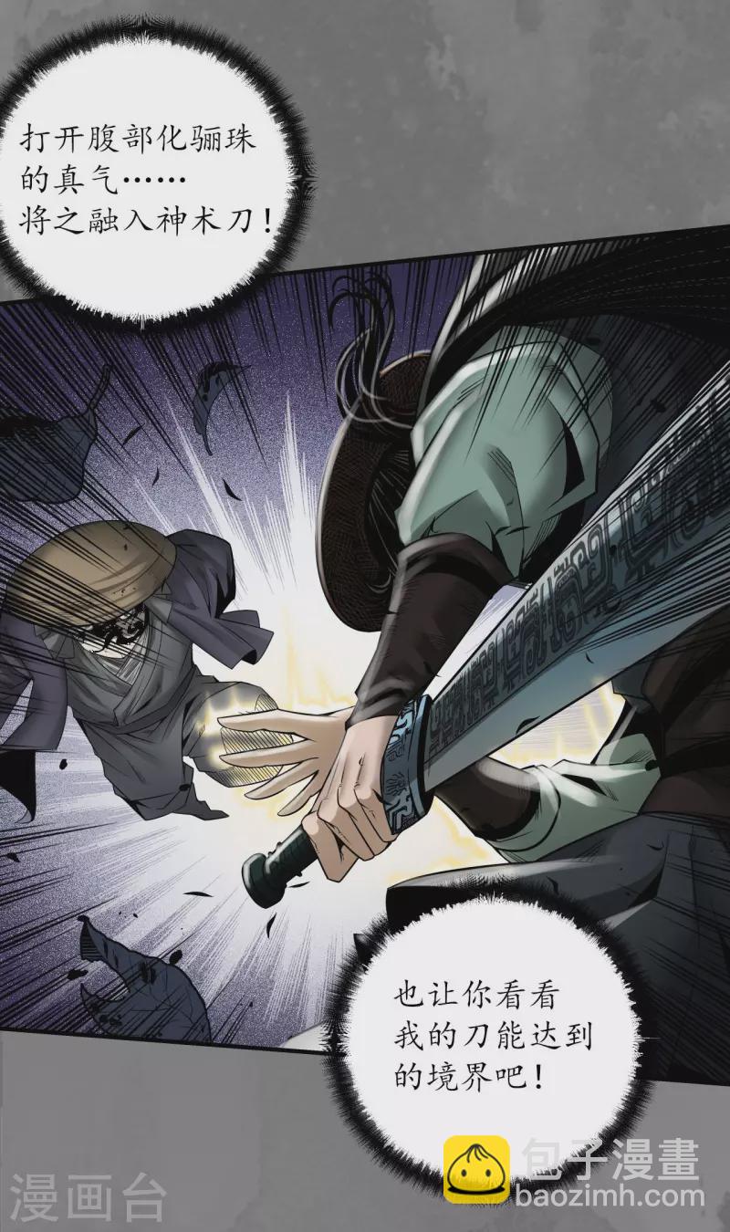 🍶藏锋行 第176话 七玄结盟 第28页