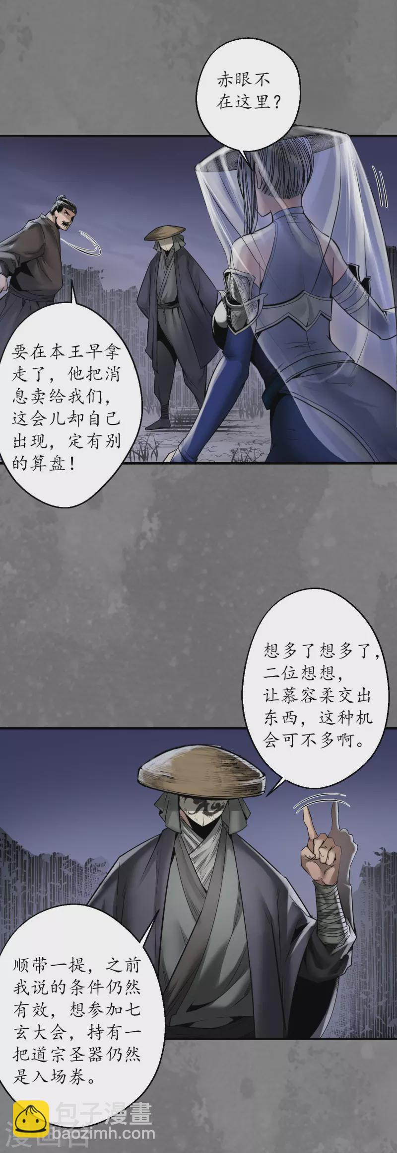 🍶藏锋行 第176话 七玄结盟 第3页