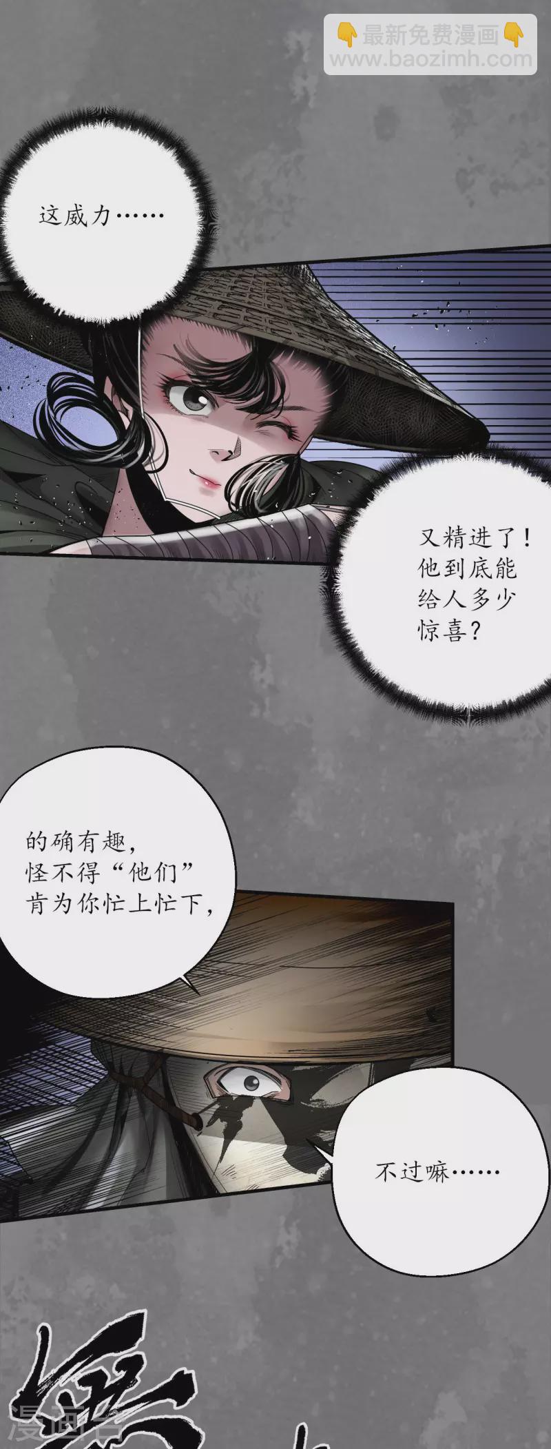 🍶藏锋行 第176话 七玄结盟 第31页