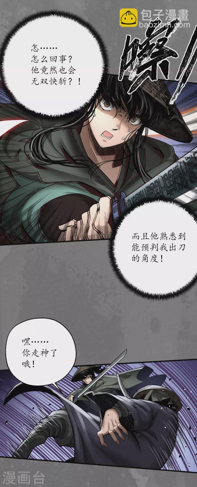 🍶藏锋行 第176话 七玄结盟 第33页