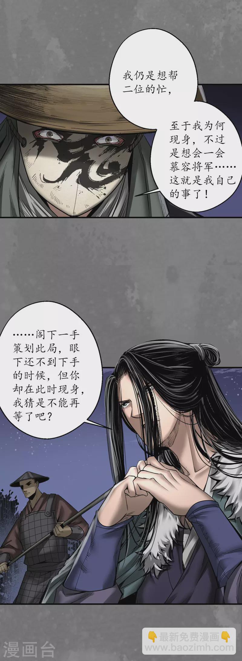 🍶藏锋行 第176话 七玄结盟 第4页