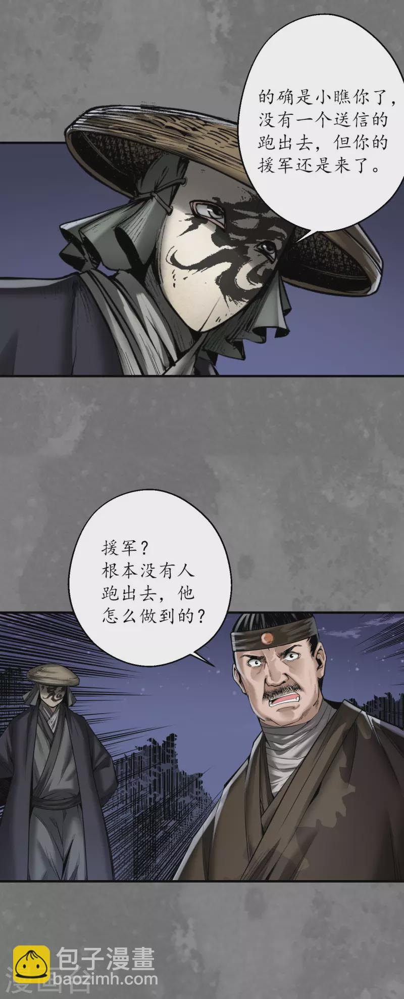 🍶藏锋行 第176话 七玄结盟 第5页