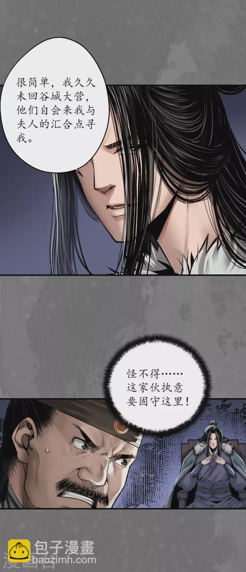 🍶藏锋行 第176话 七玄结盟 第6页