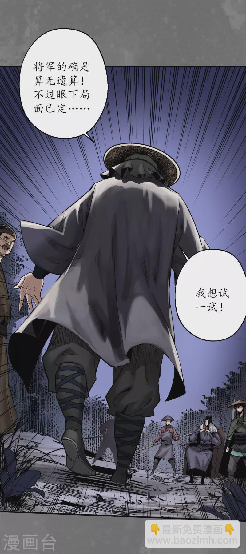 🍶藏锋行 第176话 七玄结盟 第7页