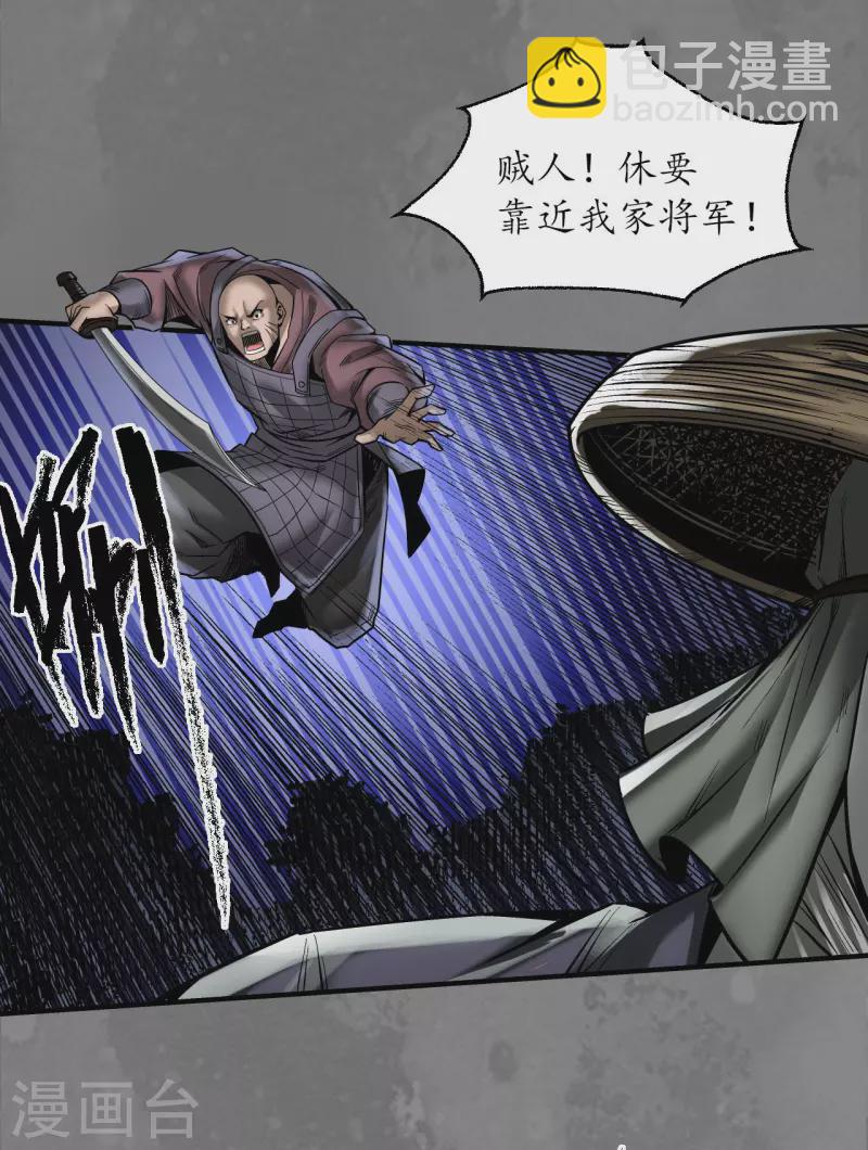 🍶藏锋行 第176话 七玄结盟 第8页
