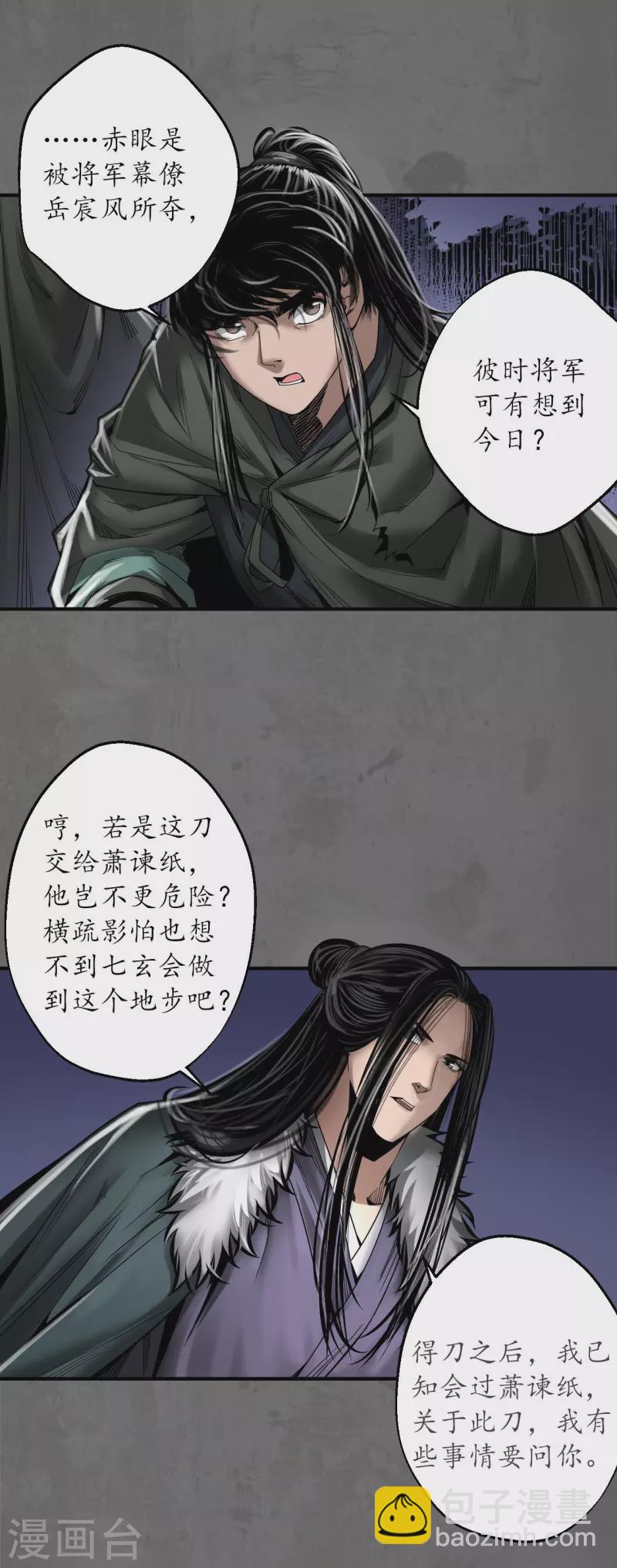 🍶藏锋行 第178话 玄嚣八阵 第10页
