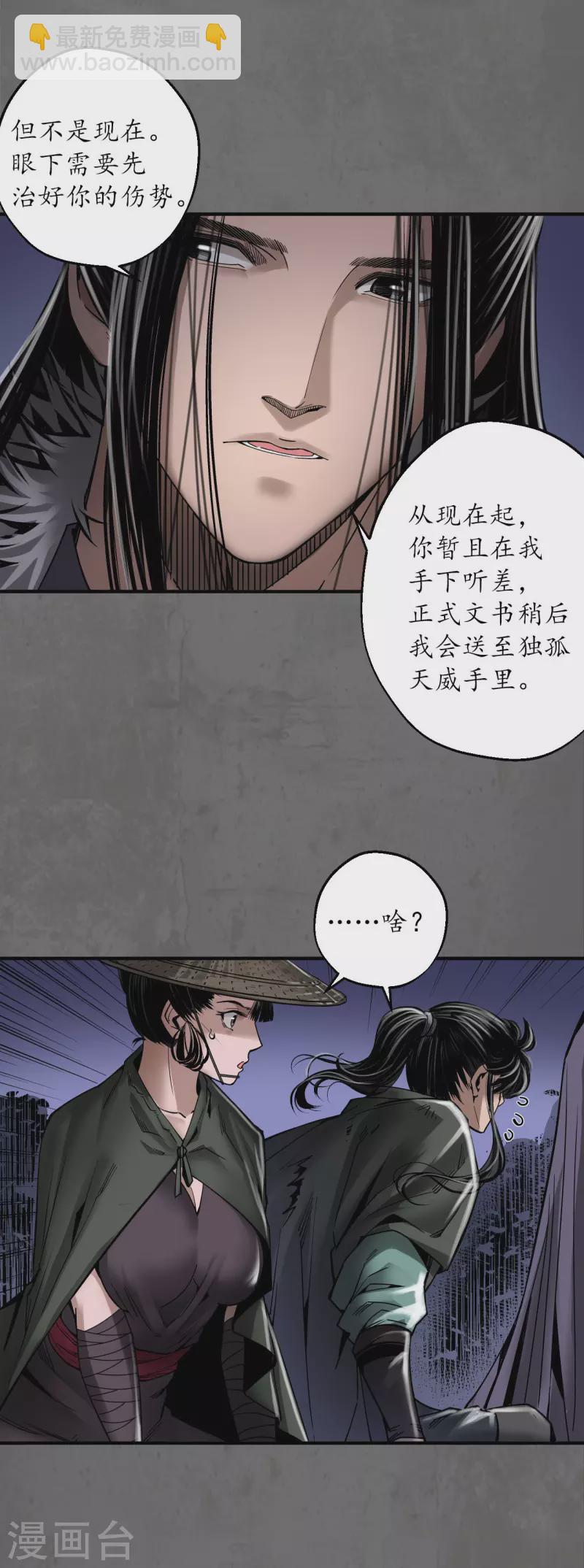 🍶藏锋行 第178话 玄嚣八阵 第11页