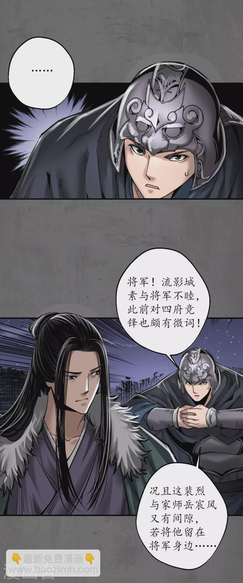 🍶藏锋行 第178话 玄嚣八阵 第12页