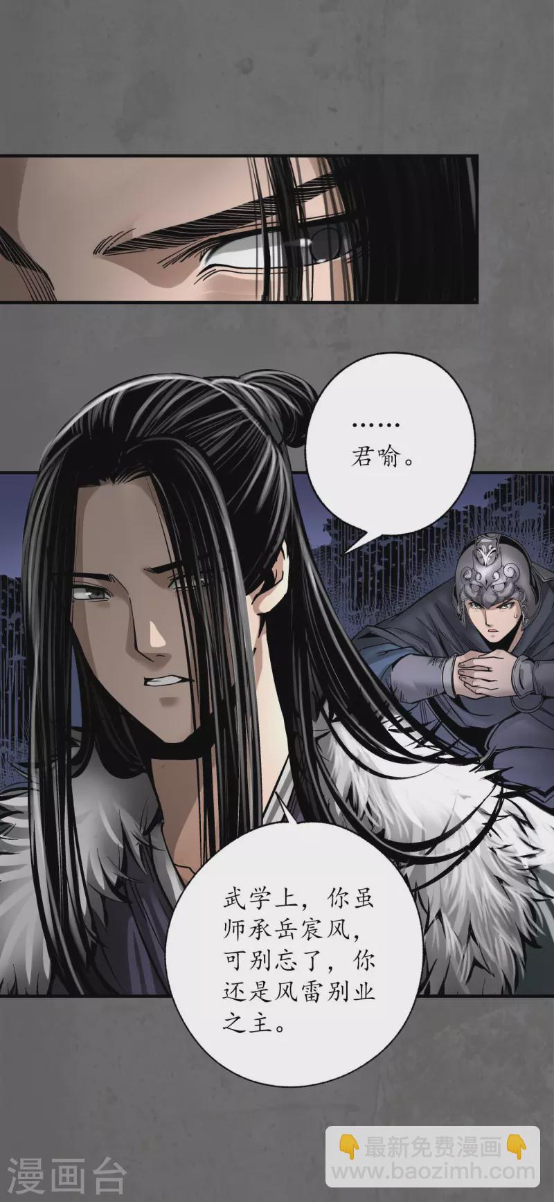 🍶藏锋行 第178话 玄嚣八阵 第13页