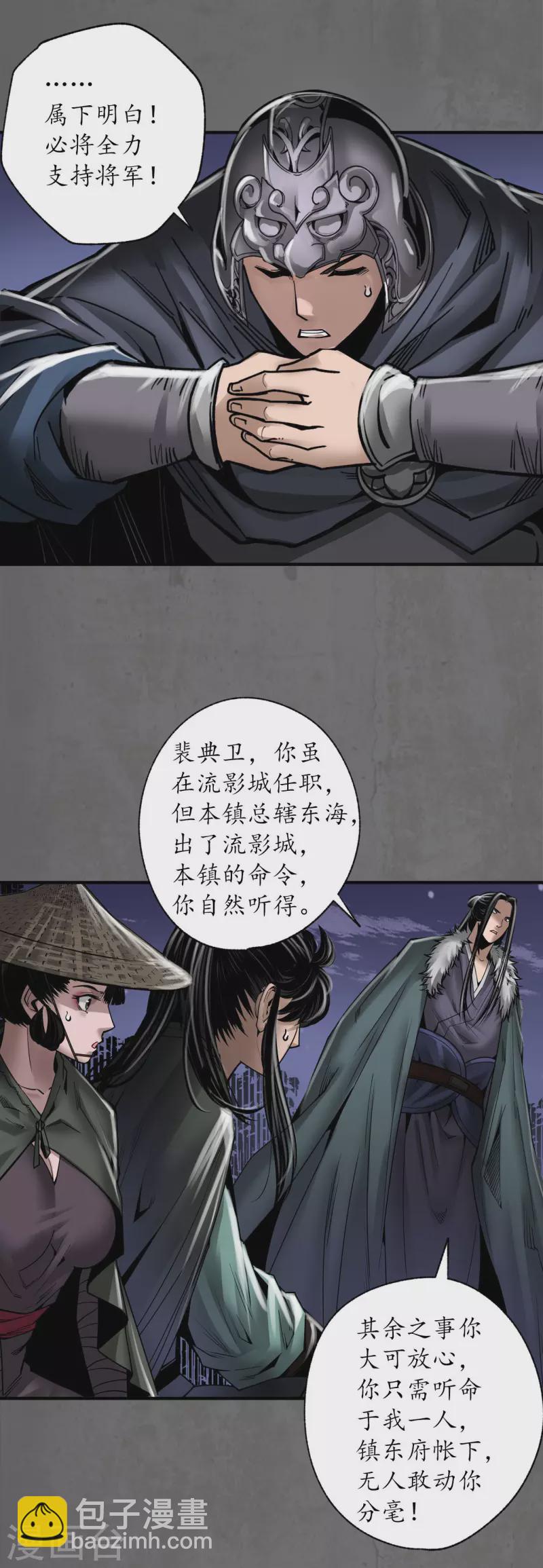 🍶藏锋行 第178话 玄嚣八阵 第14页