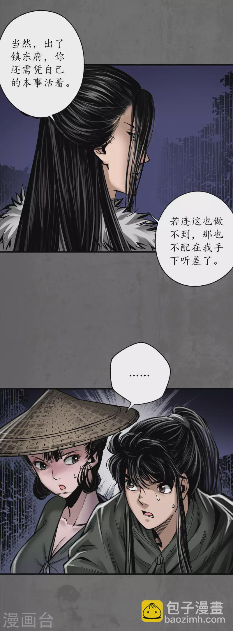 🍶藏锋行 第178话 玄嚣八阵 第15页