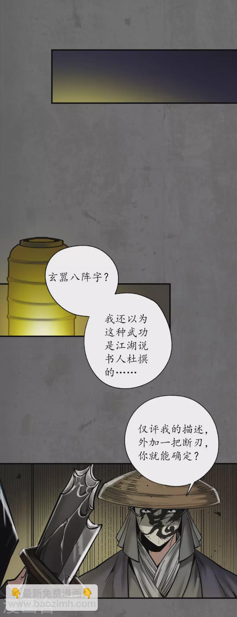 🍶藏锋行 第178话 玄嚣八阵 第16页