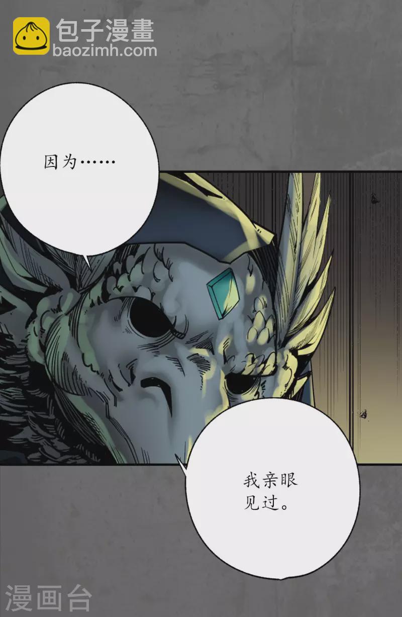 🍶藏锋行 第178话 玄嚣八阵 第17页