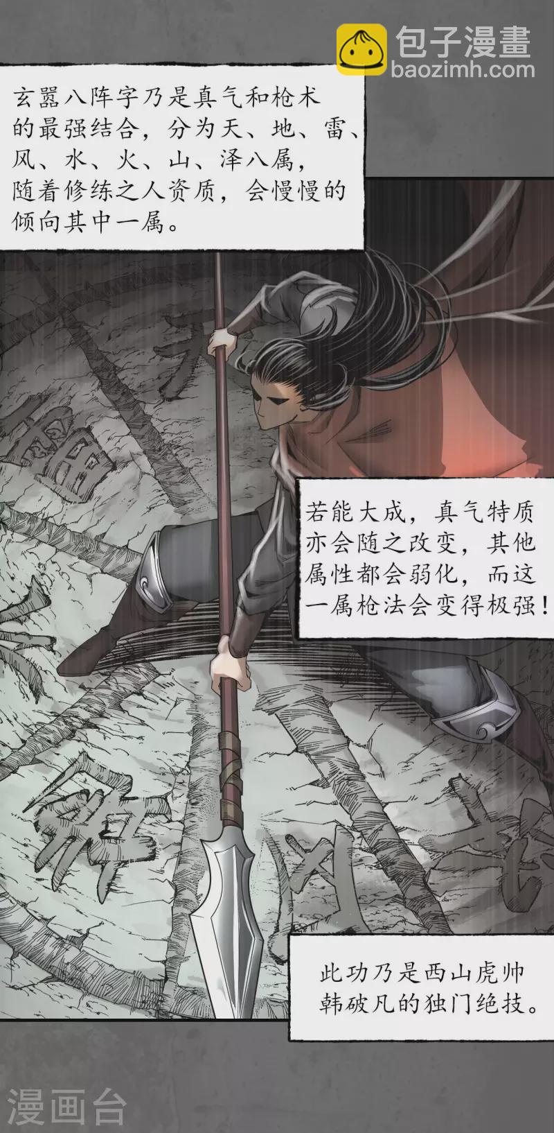 🍶藏锋行 第178话 玄嚣八阵 第18页