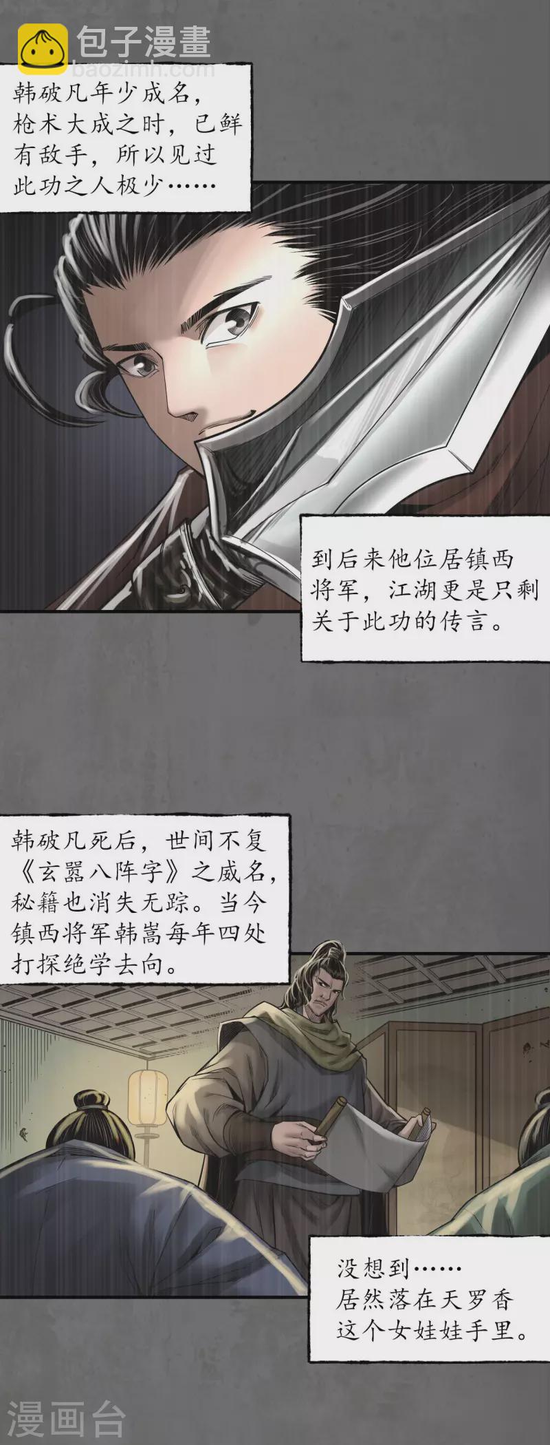 🍶藏锋行 第178话 玄嚣八阵 第19页