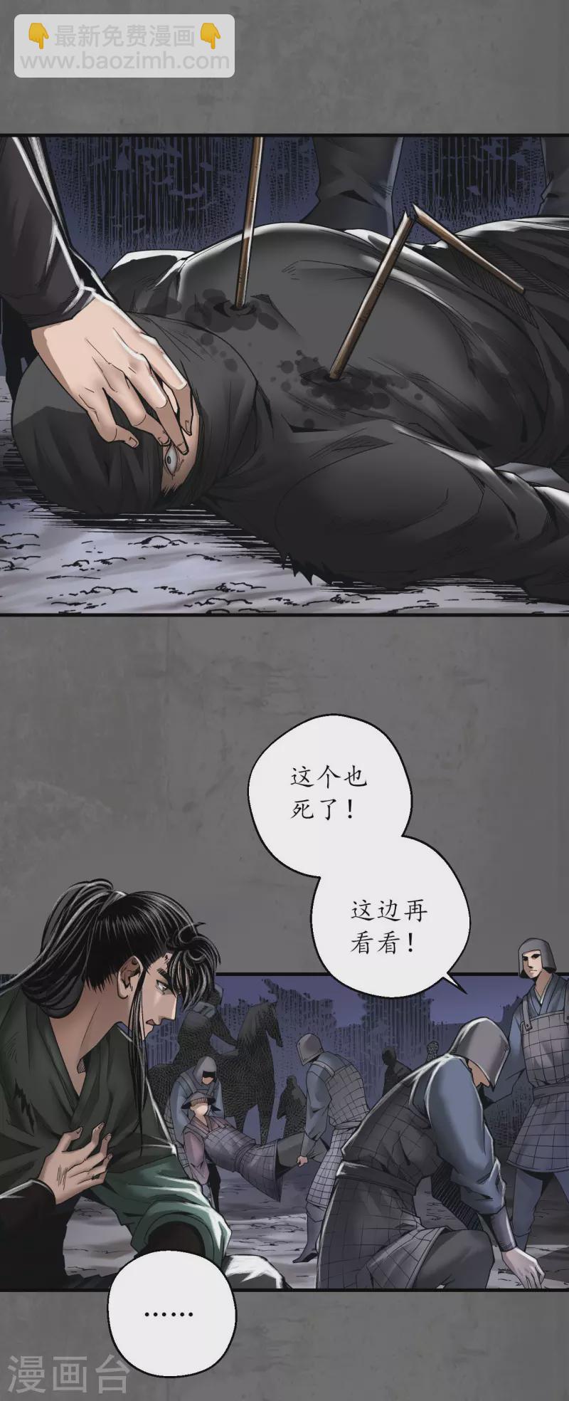 🍶藏锋行 第178话 玄嚣八阵 第2页