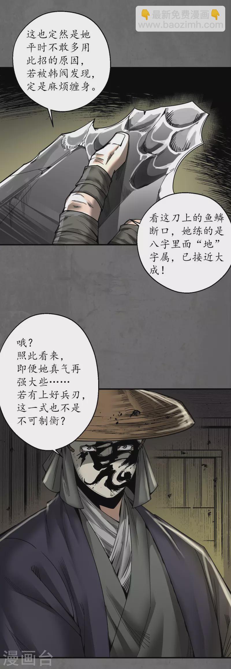 🍶藏锋行 第178话 玄嚣八阵 第20页