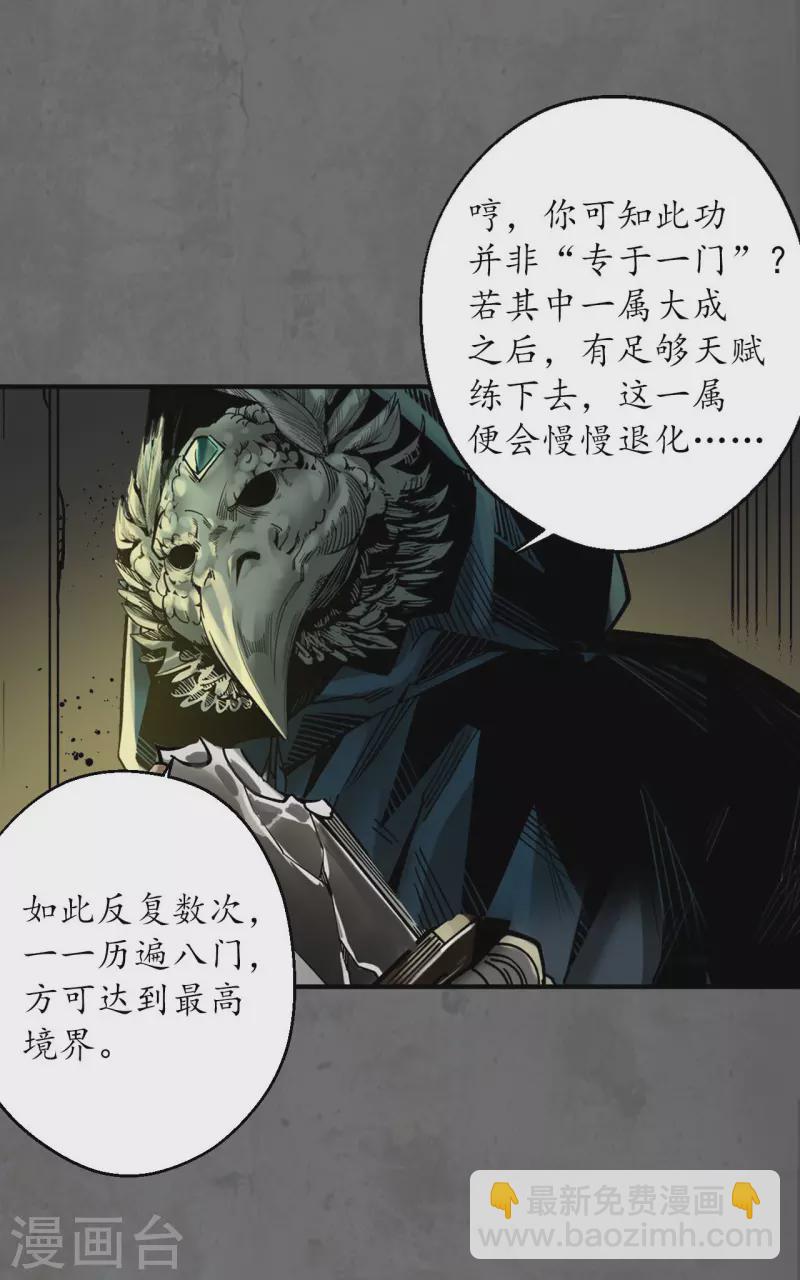 🍶藏锋行 第178话 玄嚣八阵 第21页