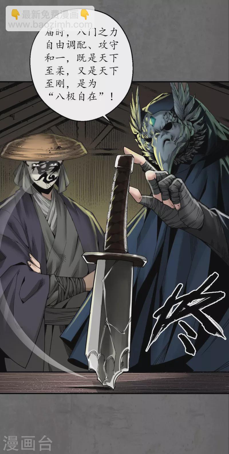 🍶藏锋行 第178话 玄嚣八阵 第22页