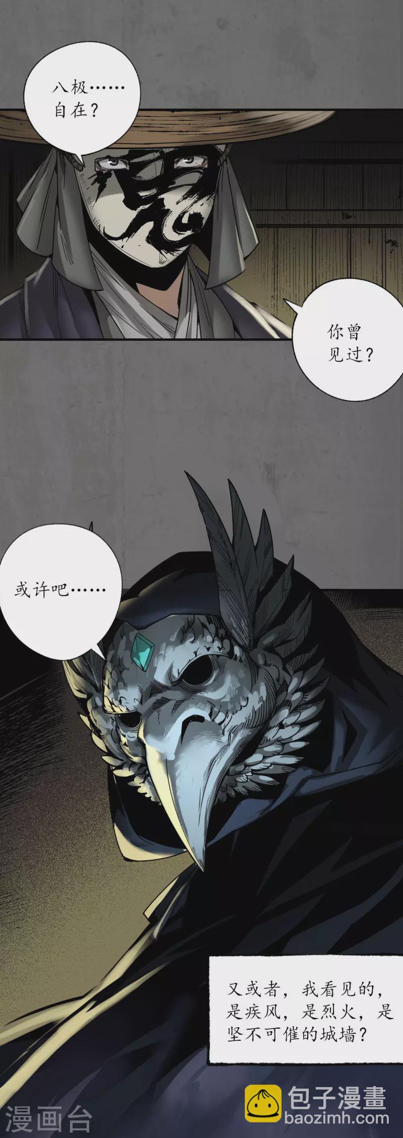 🍶藏锋行 第178话 玄嚣八阵 第23页