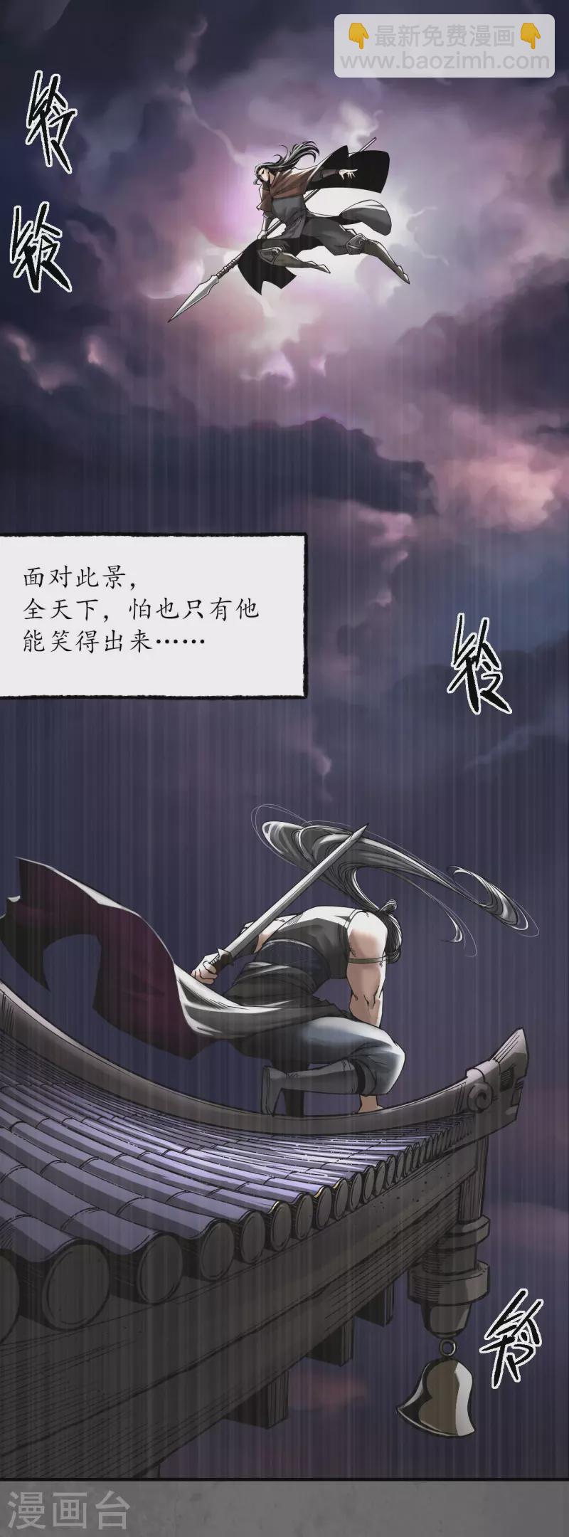 🍶藏锋行 第178话 玄嚣八阵 第24页