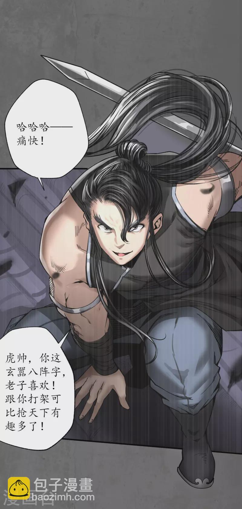 🍶藏锋行 第178话 玄嚣八阵 第25页