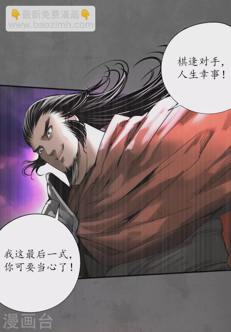 🍶藏锋行 第178话 玄嚣八阵 第26页