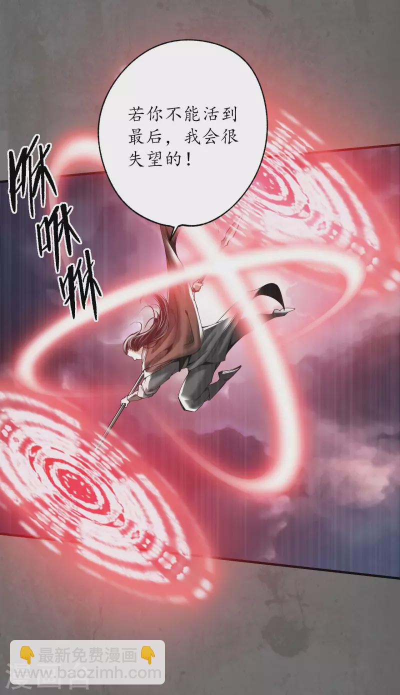 🍶藏锋行 第178话 玄嚣八阵 第27页