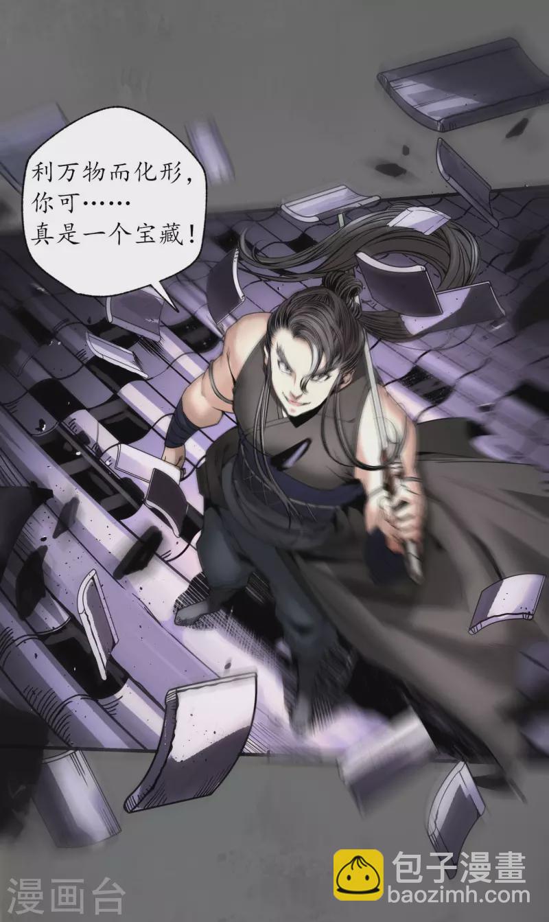 🍶藏锋行 第178话 玄嚣八阵 第29页
