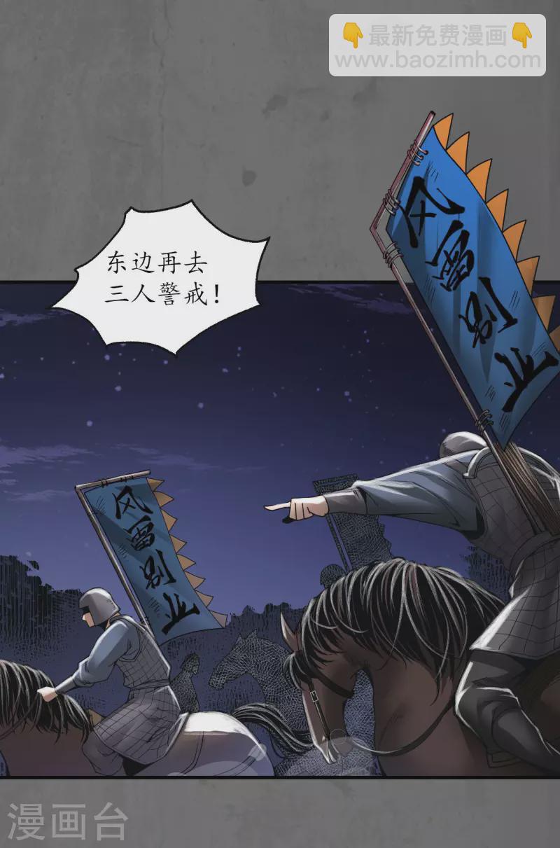🍶藏锋行 第178话 玄嚣八阵 第3页