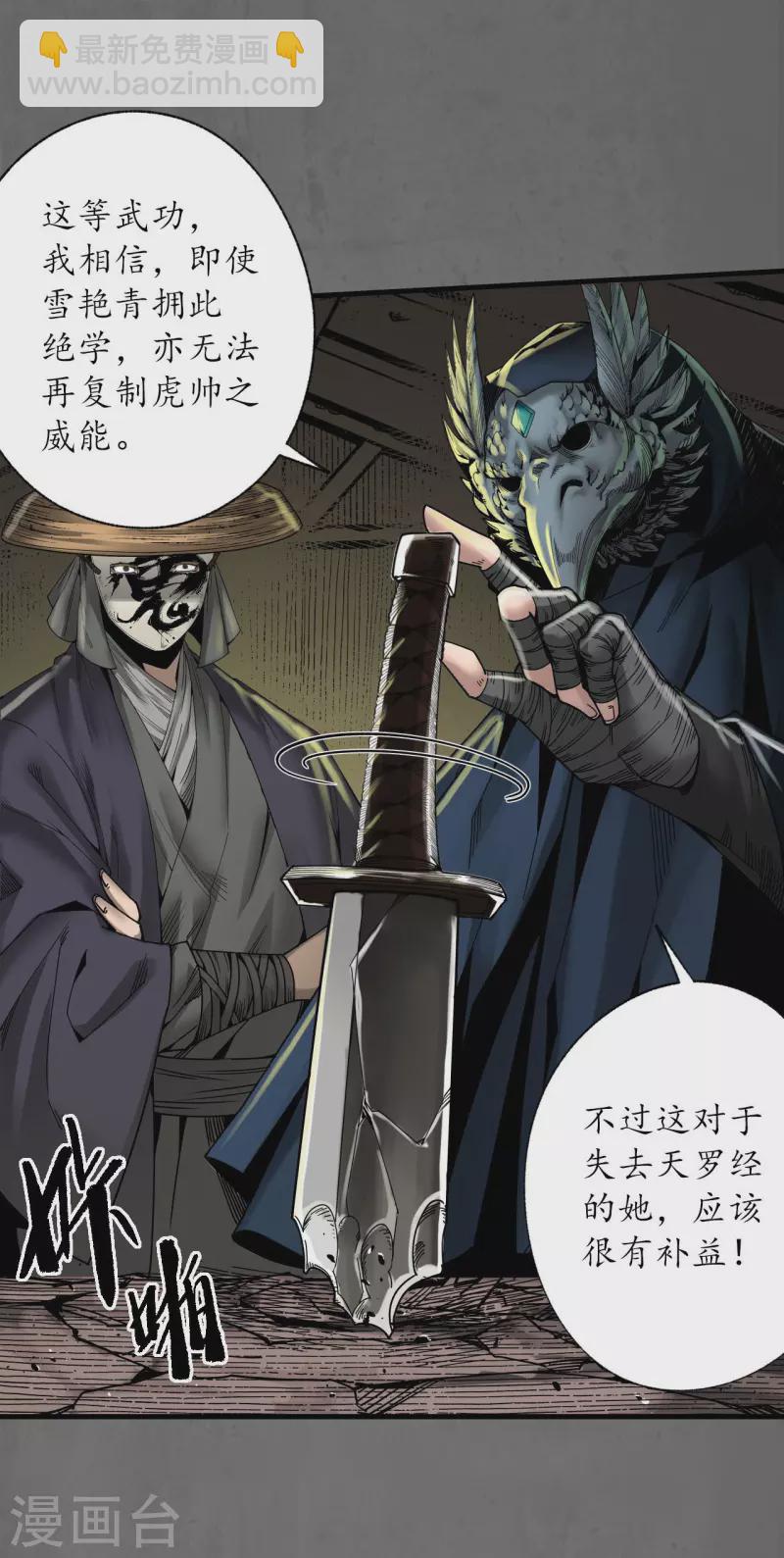 🍶藏锋行 第178话 玄嚣八阵 第32页