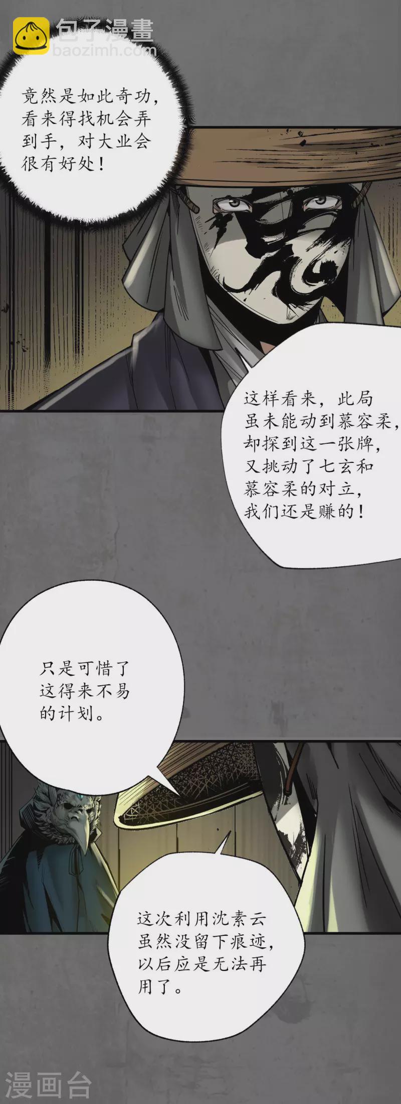 🍶藏锋行 第178话 玄嚣八阵 第33页