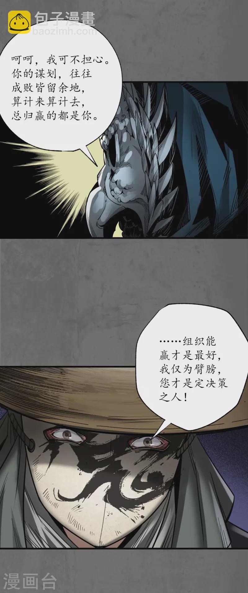 🍶藏锋行 第178话 玄嚣八阵 第34页