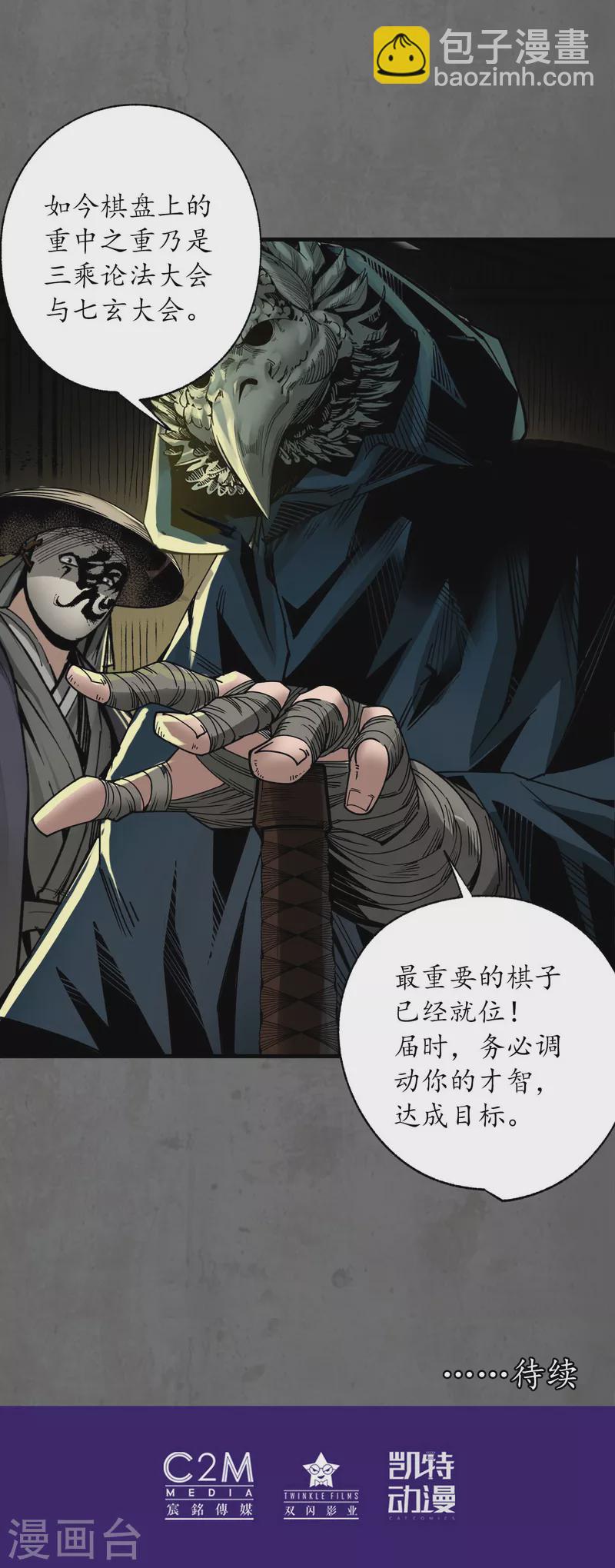 🍶藏锋行 第178话 玄嚣八阵 第35页