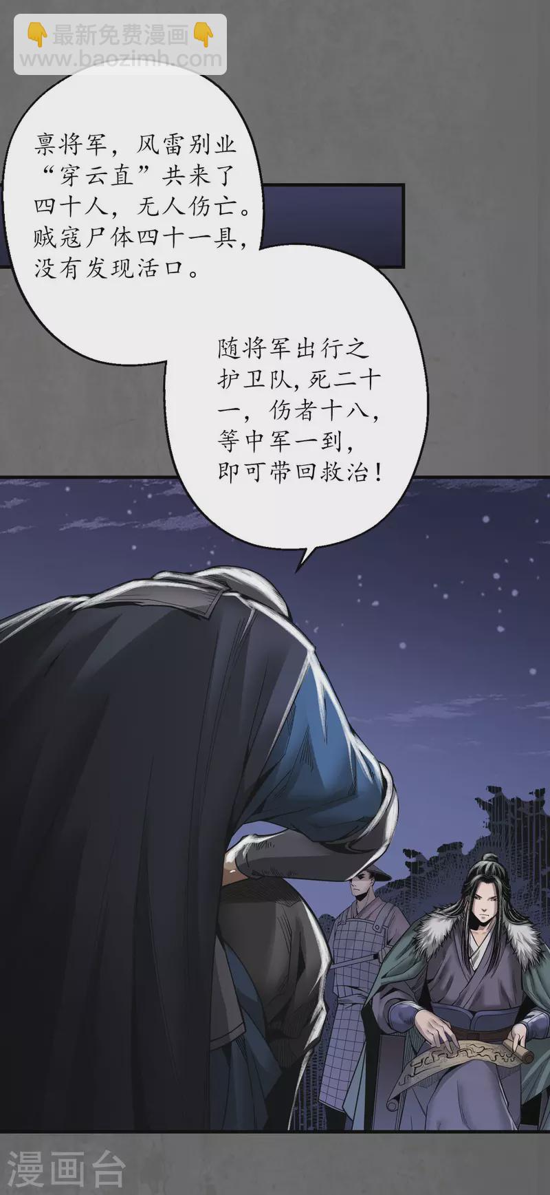 🍶藏锋行 第178话 玄嚣八阵 第4页