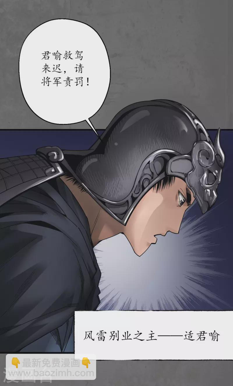 🍶藏锋行 第178话 玄嚣八阵 第5页