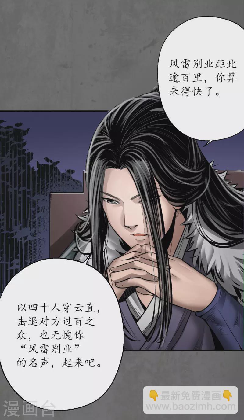 🍶藏锋行 第178话 玄嚣八阵 第6页