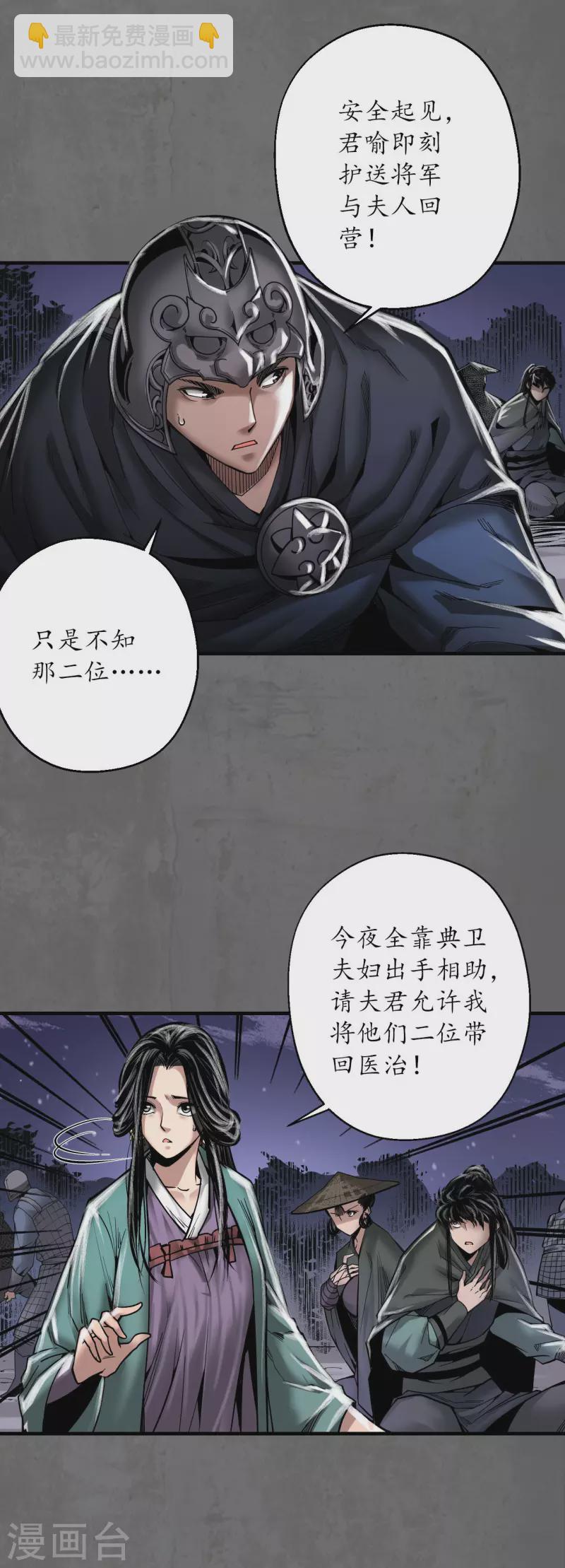 🍶藏锋行 第178话 玄嚣八阵 第7页