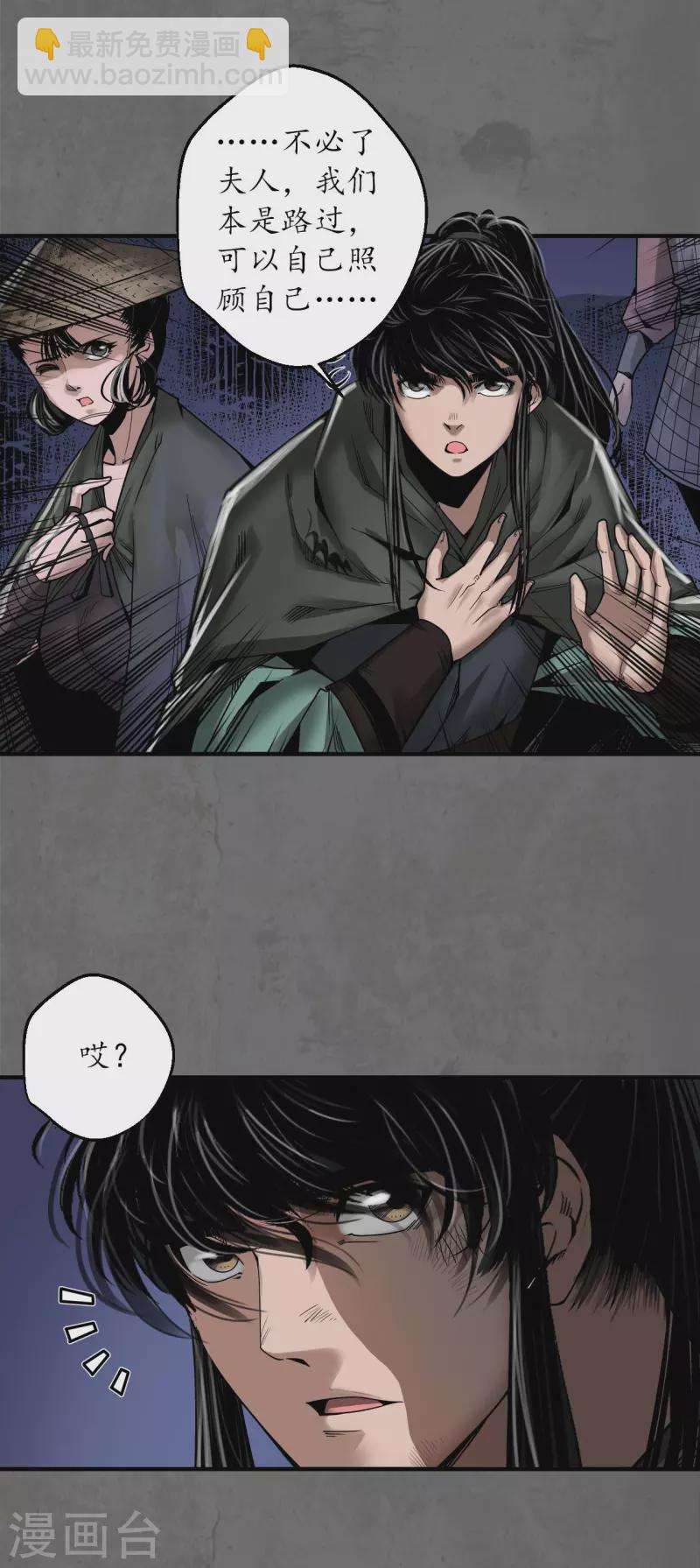 🍶藏锋行 第178话 玄嚣八阵 第8页
