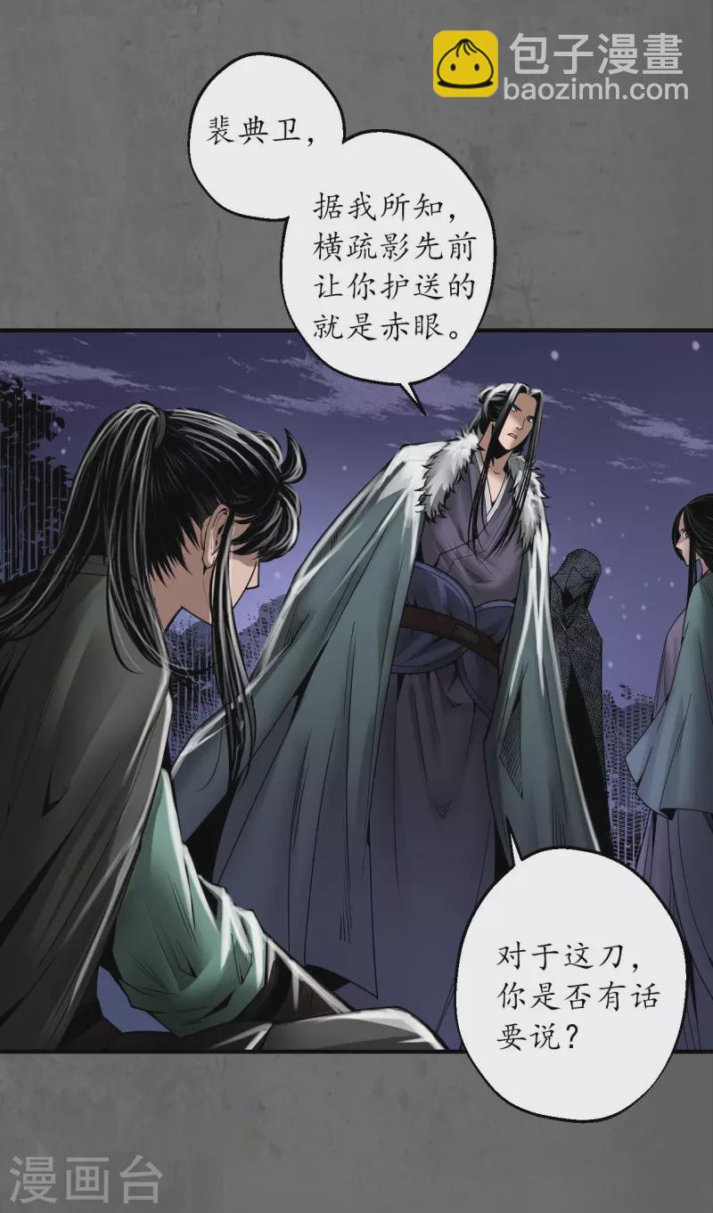🍶藏锋行 第178话 玄嚣八阵 第9页