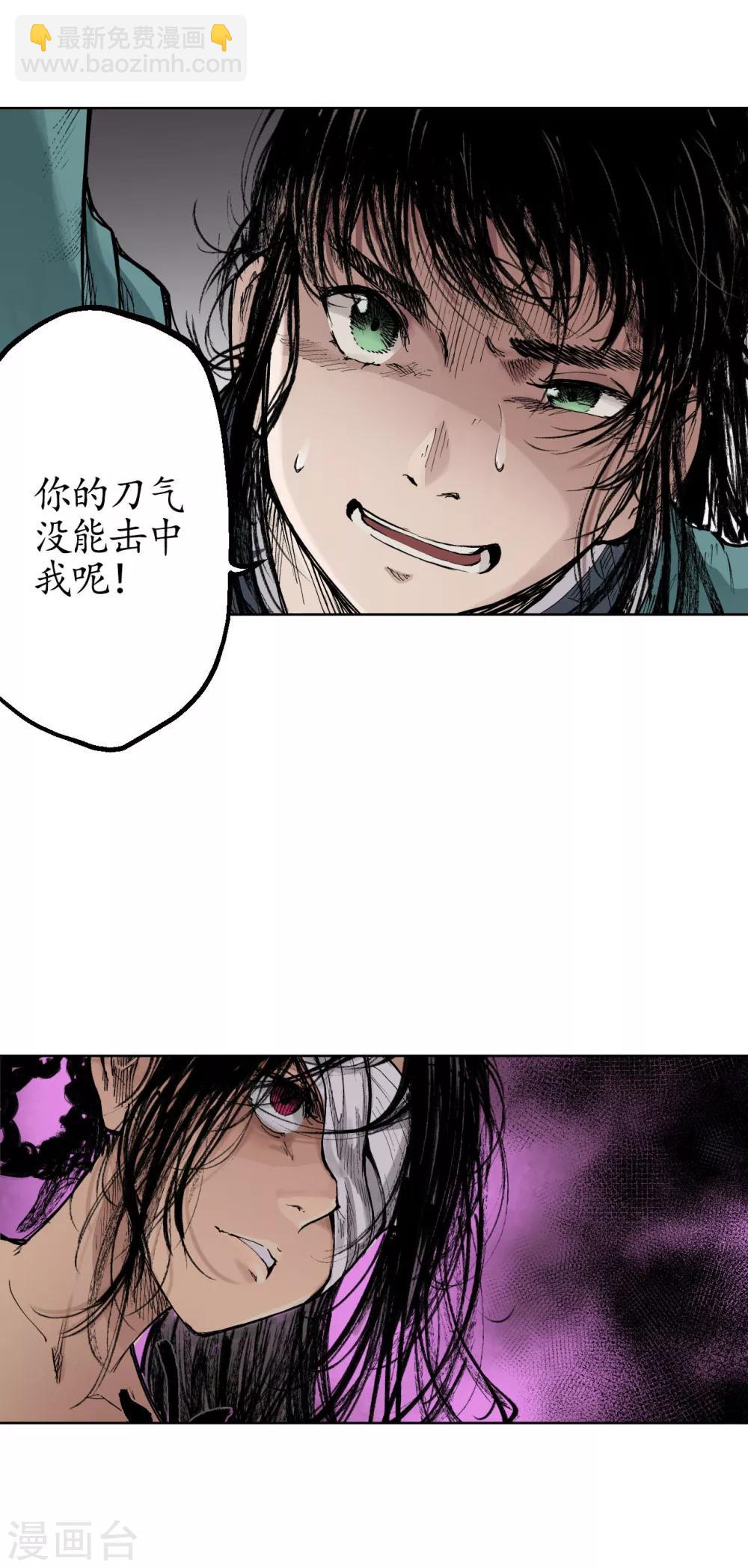 🍶藏锋行 第20话 只身引敌 第12页