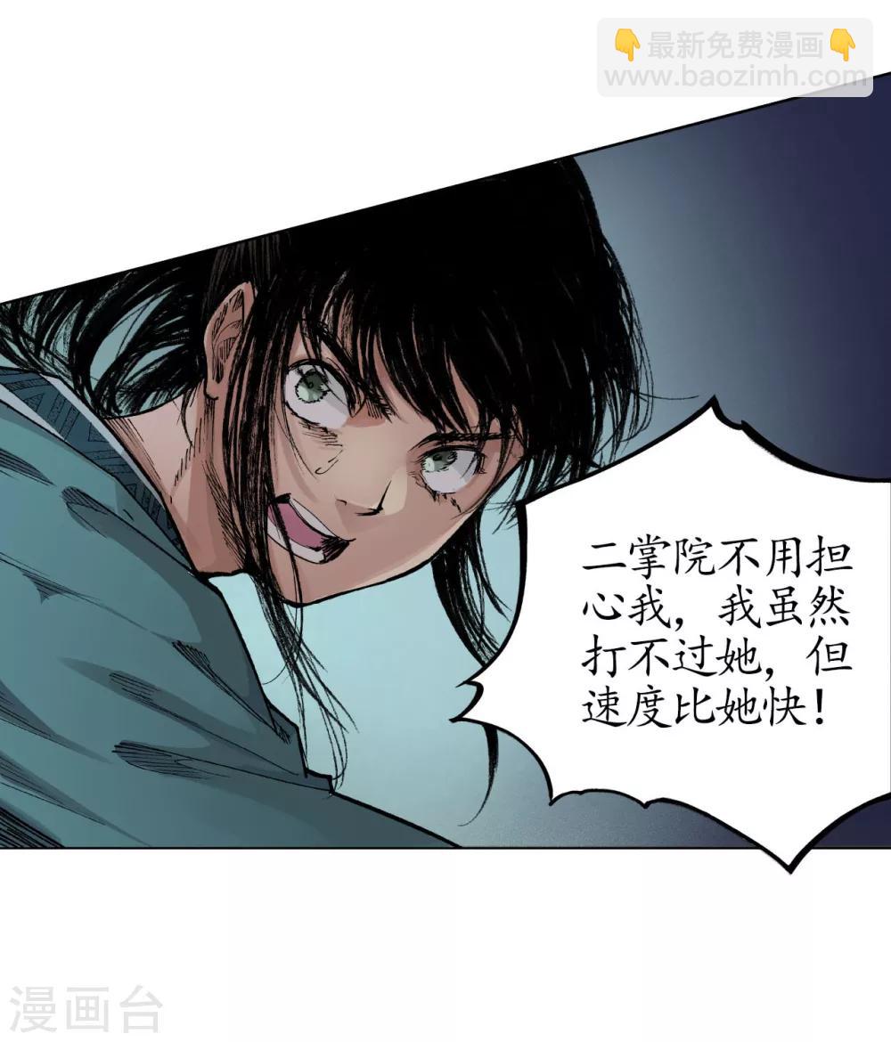 🍶藏锋行 第20话 只身引敌 第14页