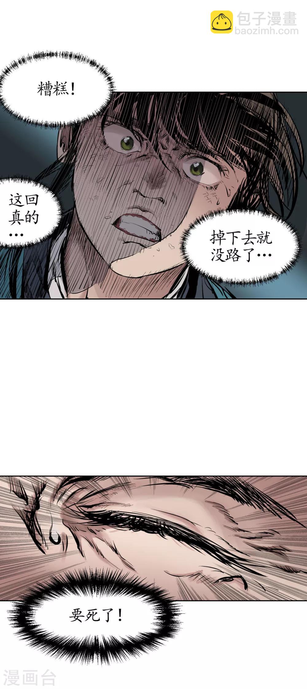 🍶藏锋行 第20话 只身引敌 第25页