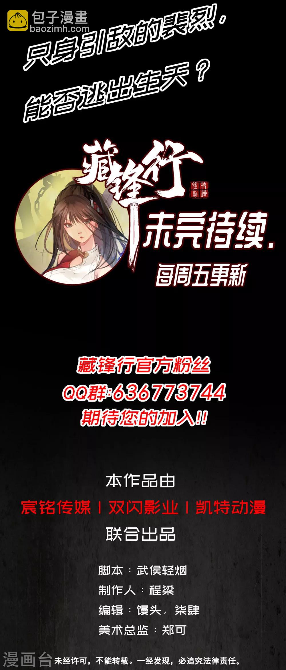 🍶藏锋行 第20话 只身引敌 第30页
