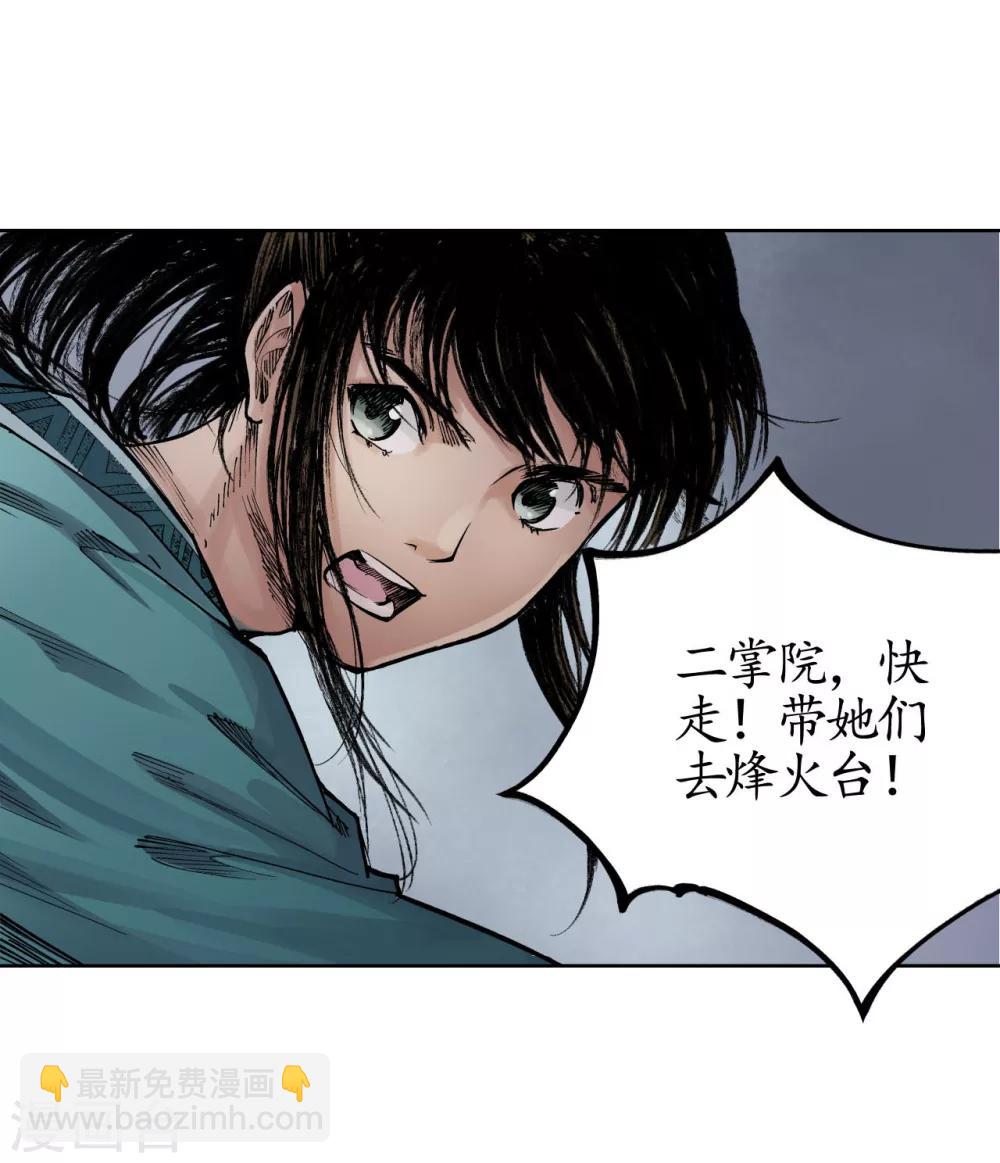 🍶藏锋行 第20话 只身引敌 第7页