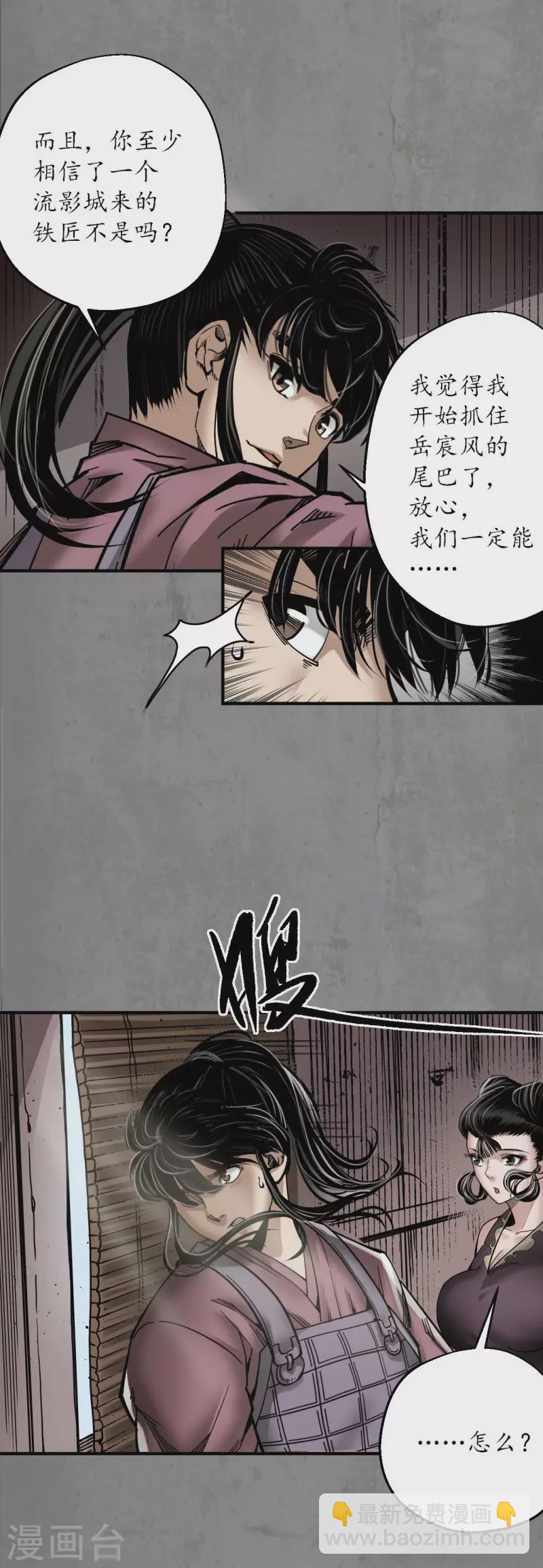 🍶藏锋行 第182话 单独见面 第11页