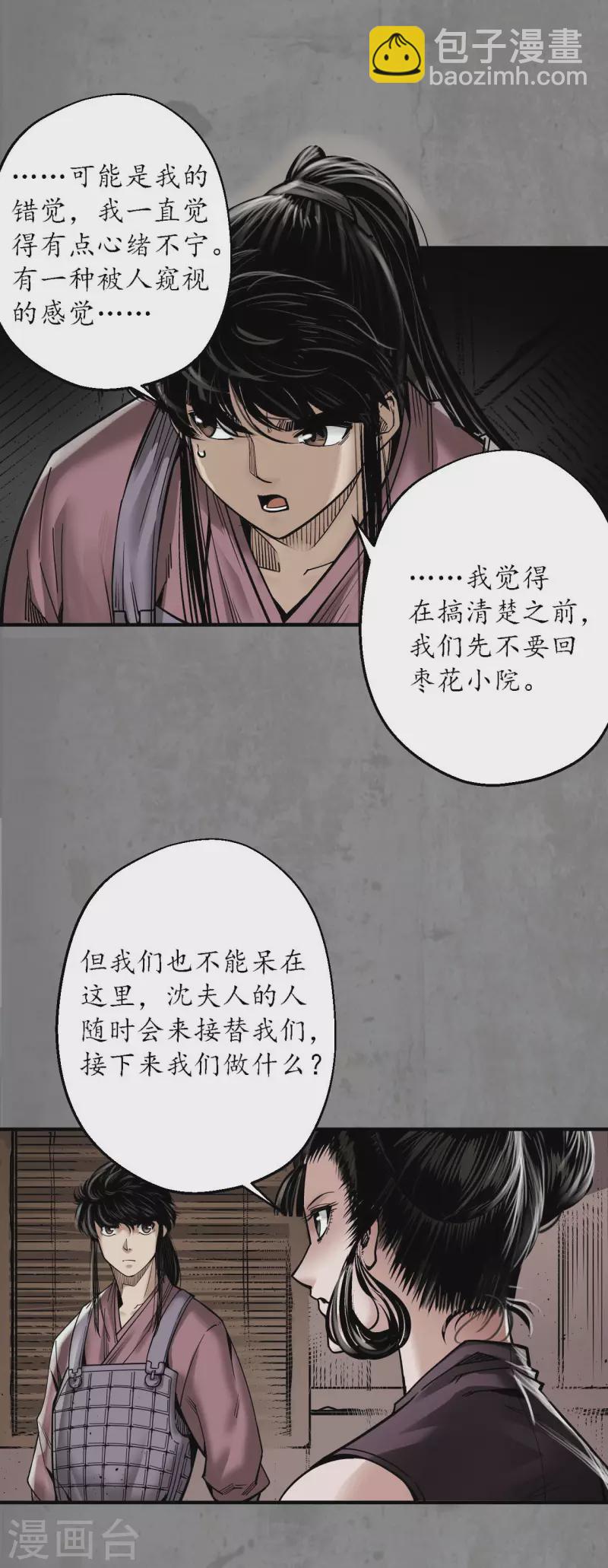 🍶藏锋行 第182话 单独见面 第12页